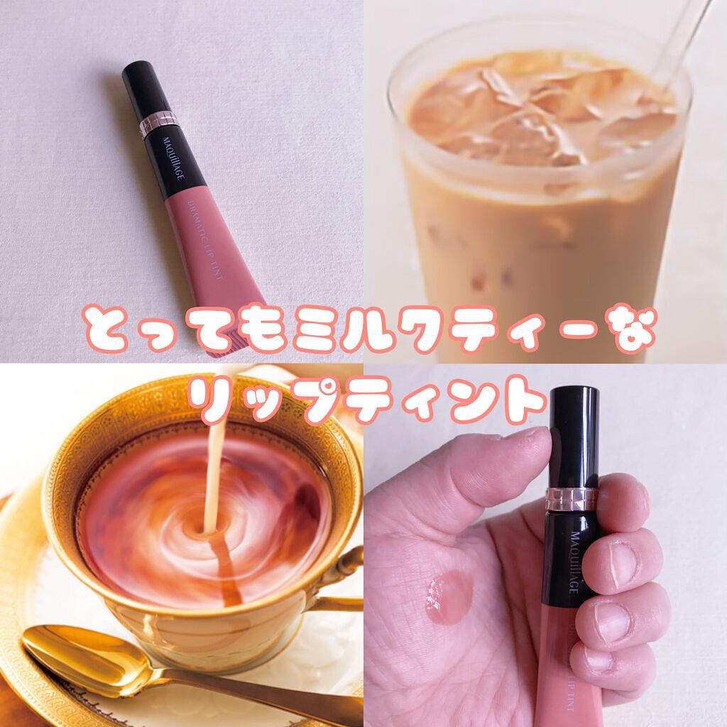ドラマティックリップティント/マキアージュ/リップティントを使ったクチコミ(1枚目)