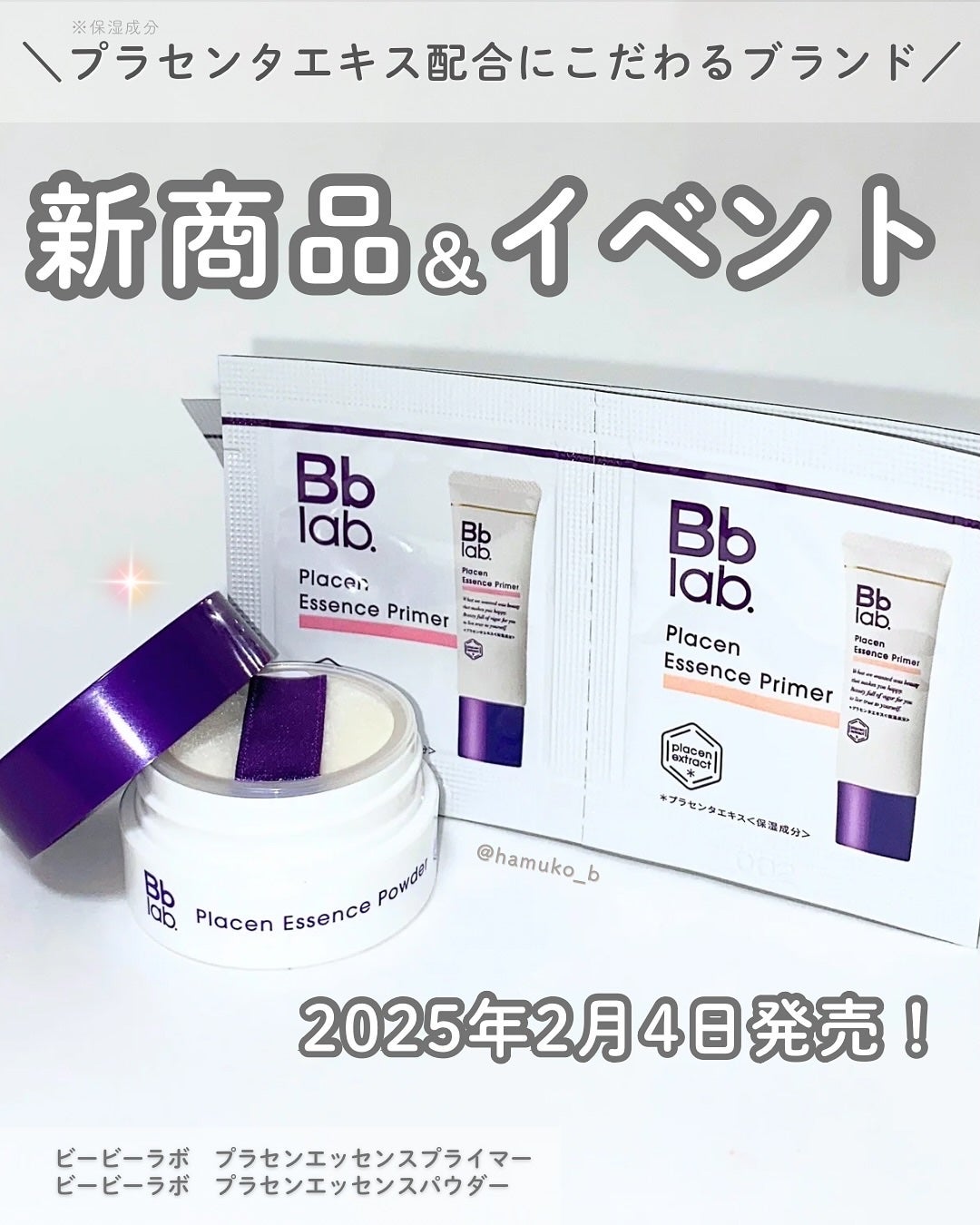 プラセンエッセンスプライマー/Bb lab./化粧下地を使ったクチコミ(1枚目)