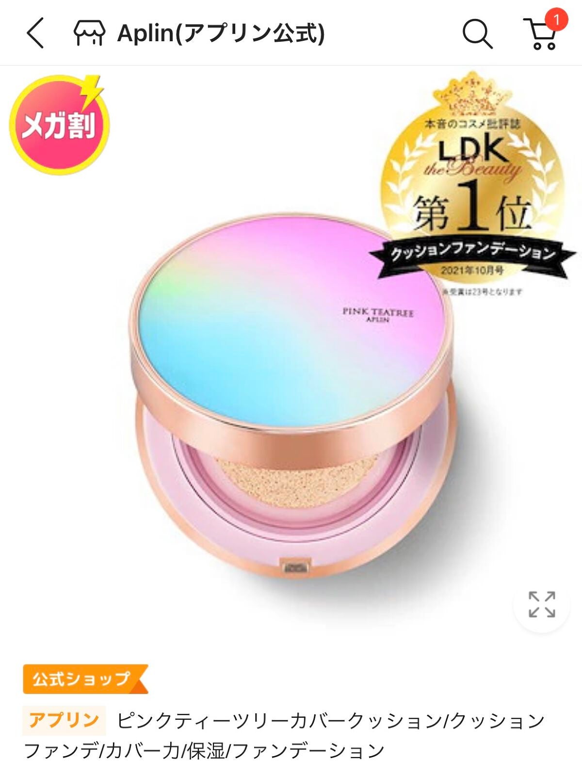 ピンクティーツリーカバークッション/APLIN/クッションファンデーションを使ったクチコミ(4枚目)