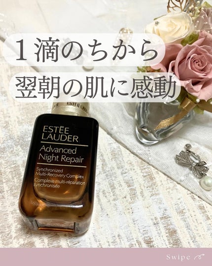 アドバンス ナイト リペア SMR コンプレックス/ESTEE LAUDER/美容液を使ったクチコミ(1枚目)