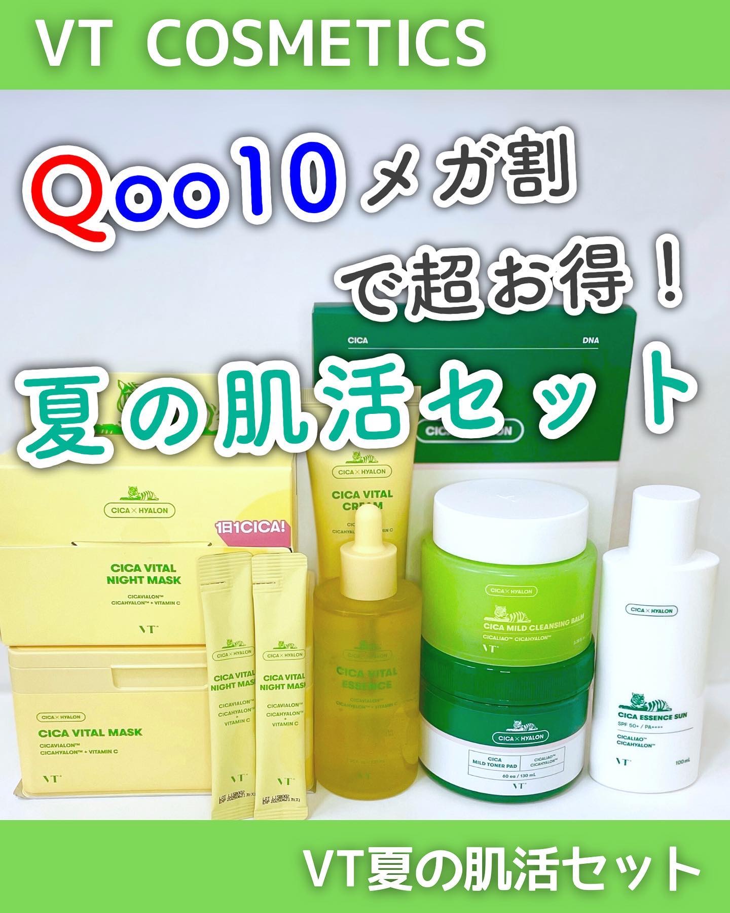 ＼72％オフ⁉️VT夏の肌活セット／
⁡
--------------------------------------------------
⁡
VT COSMETICS
VT夏の肌活セット
⁡
---------------------