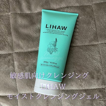 モイストクレンジングジェル /LIHAW/クレンジングジェルを使ったクチコミ(1枚目)