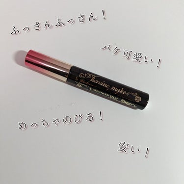 ヒロインメイク ボリューム＆カールマスカラ アドバンストフィルムのクチコミ「ヒロインメイクボリューム＆カールマスカラ
Lipsショッピング紹介！！
ふっさんふっさん！
パ.....」（2枚目）