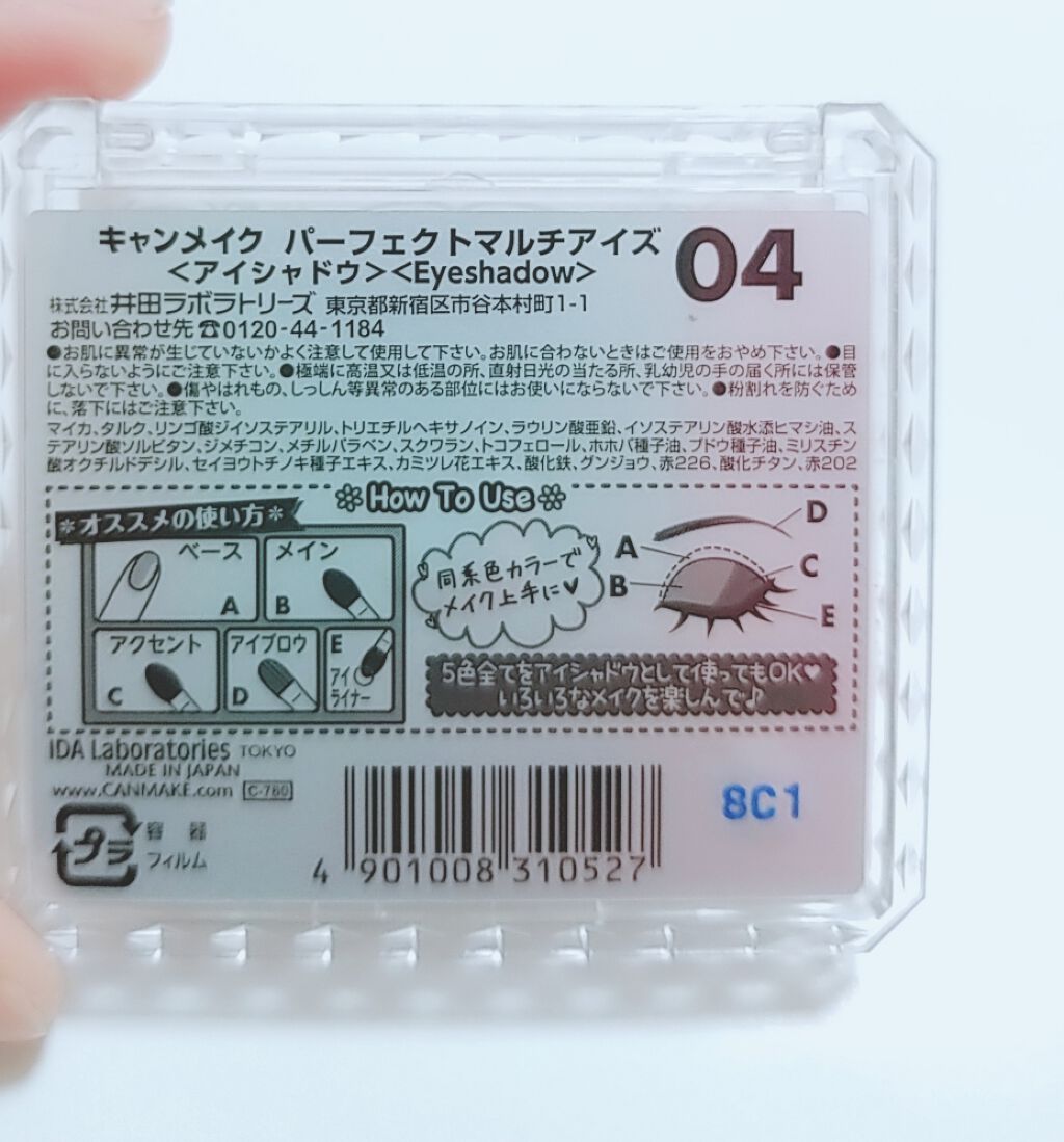 パーフェクトマルチアイズ/キャンメイク/アイシャドウパレットを使ったクチコミ（2枚目）