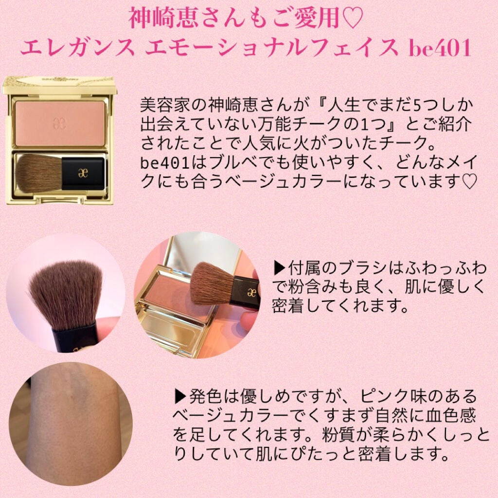 エモーショナル フェイス/Elégance/パウダーチークを使ったクチコミ(2枚目)