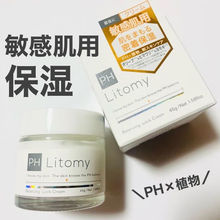 バランシング ロッククリーム/Litomy/フェイスクリームを使ったクチコミ(1枚目)