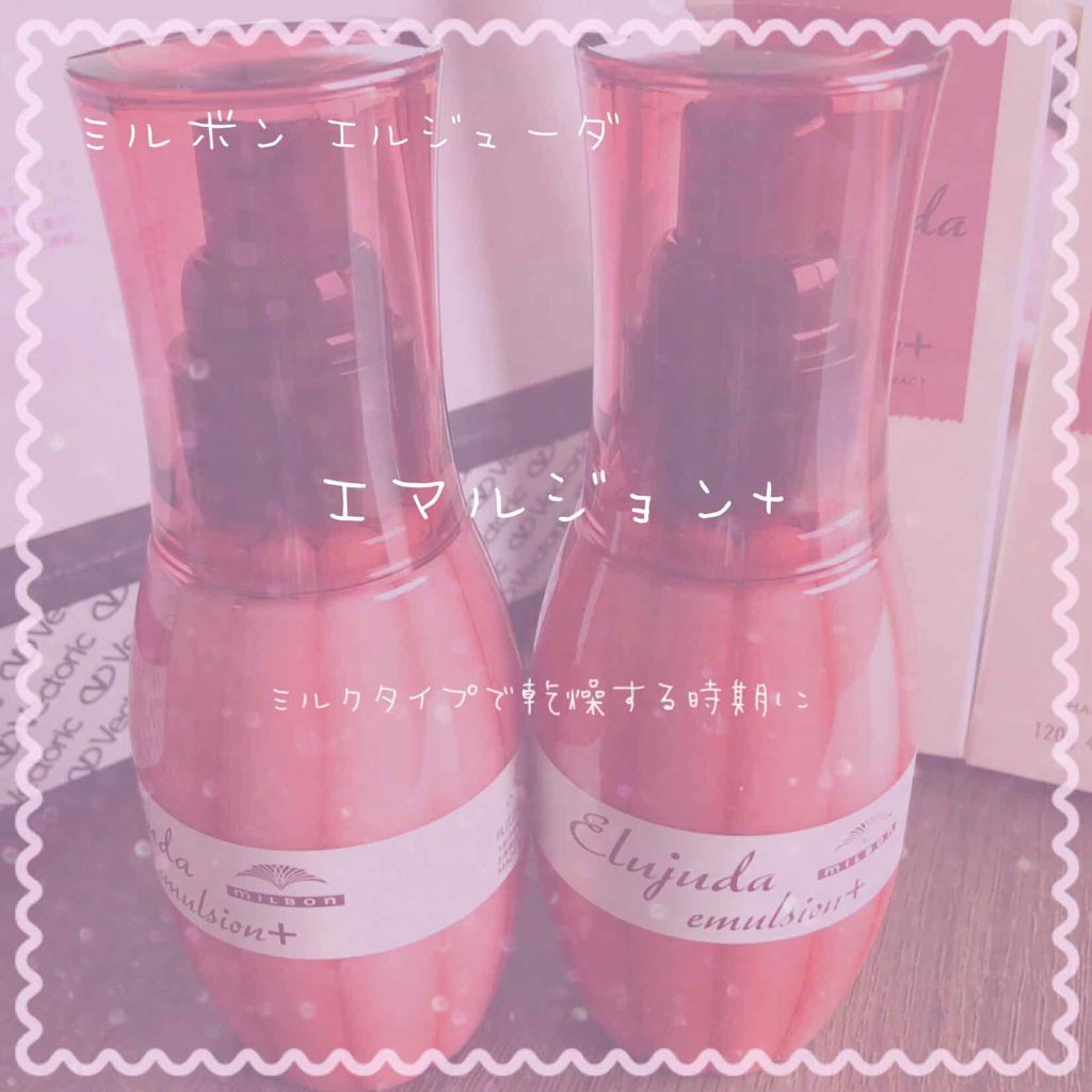 エルジューダ エマルジョン+/エルジューダ/ヘアミルクを使ったクチコミ(1枚目)