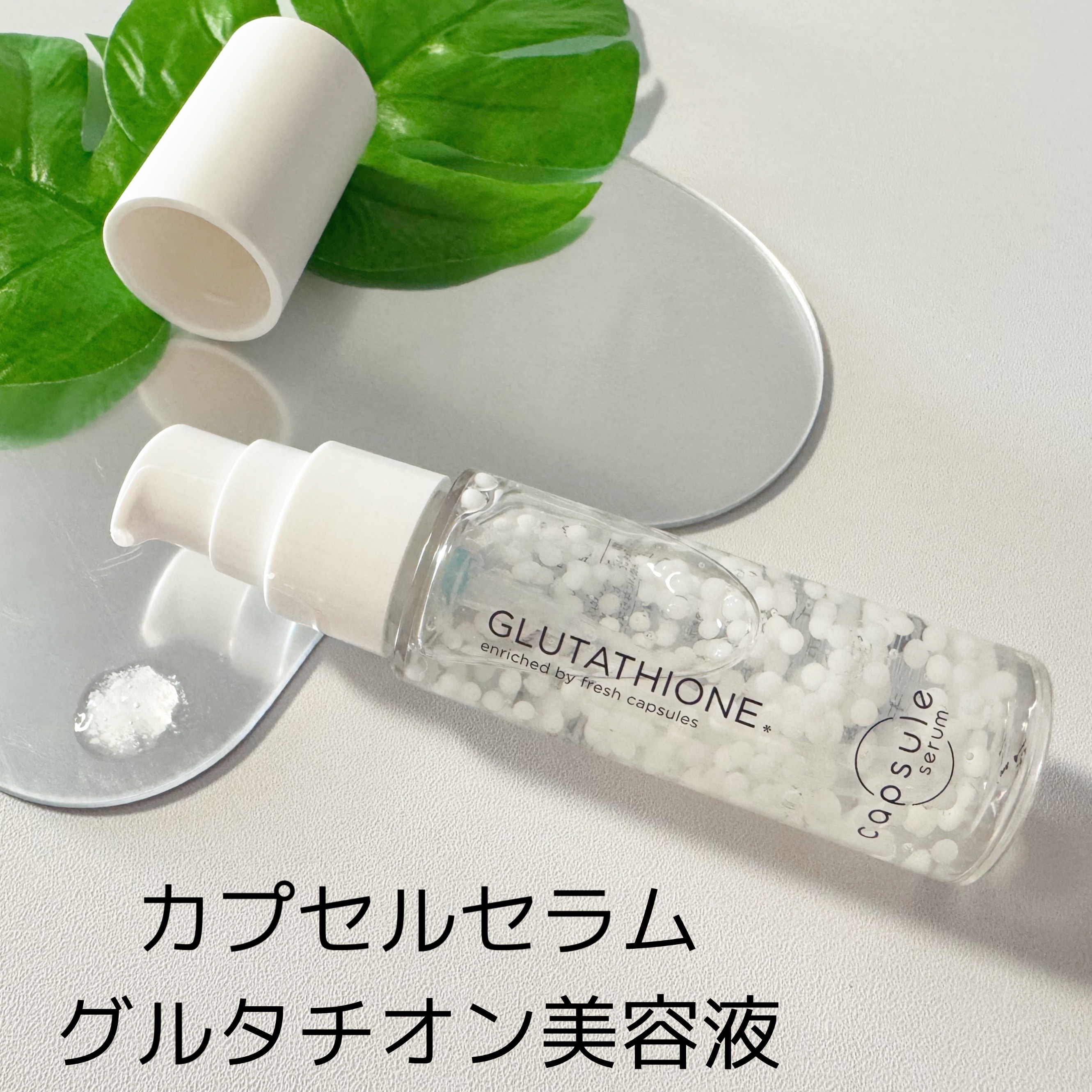 カプセルセラム CPセラム G 美容液/カプセルセラム/美容液を使ったクチコミ（1枚目）