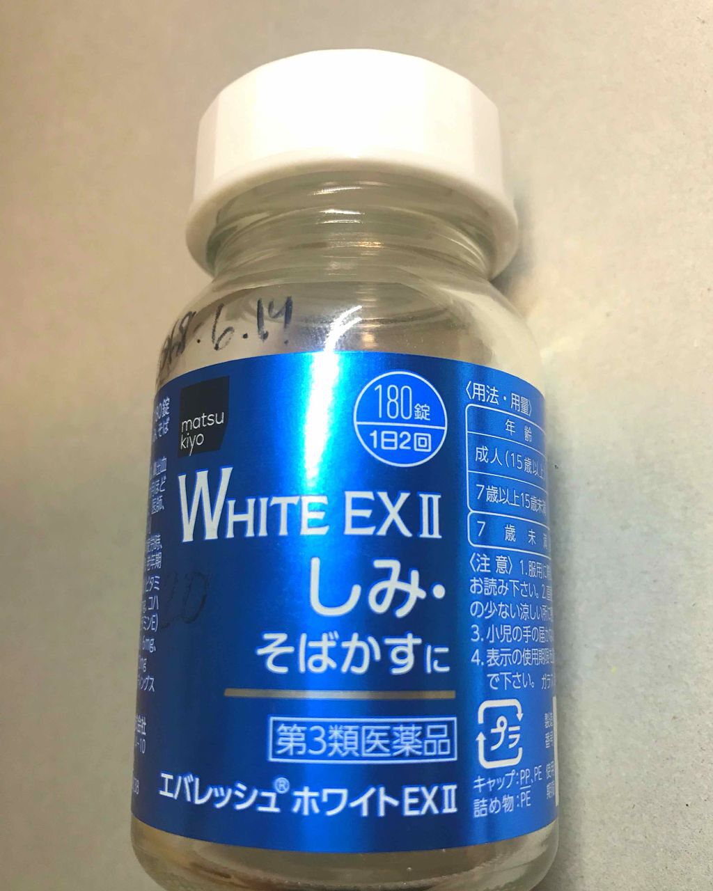 エバレッシュホワイトEXⅡ(医薬品)/matsukiyo/その他を使ったクチコミ(1枚目)