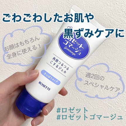 ロゼットゴマージュ/ロゼット/ピーリングを使ったクチコミ(1枚目)