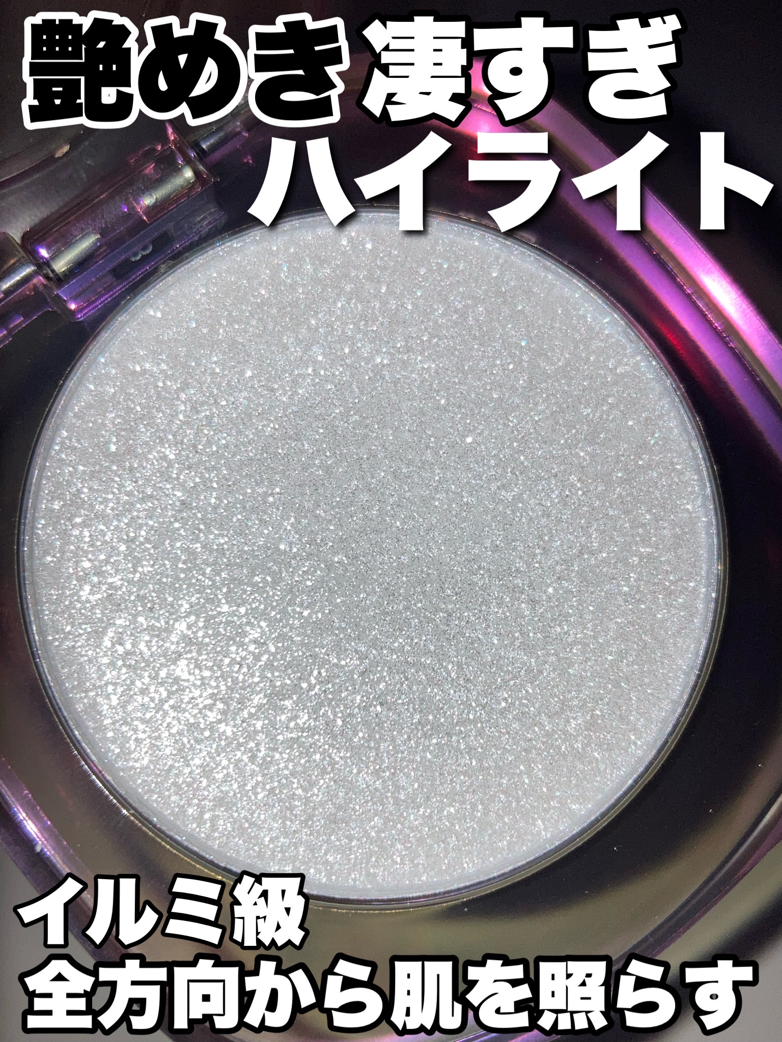 ダイヤモンドシェルハイライト/Joocyee/パウダーハイライトを使ったクチコミ（1枚目）