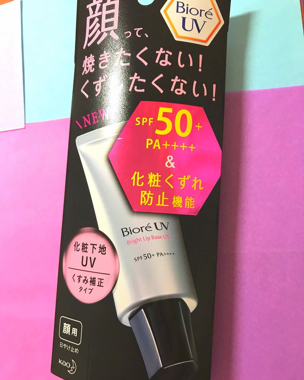 ビオレUV SPF50+の化粧下地UV くすみ補正タイプ/ビオレ/化粧下地を使ったクチコミ（1枚目）