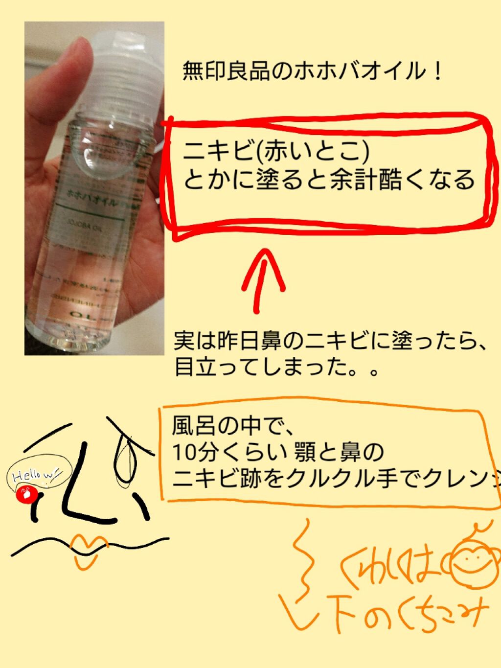 ホホバオイル/無印良品/ボディオイルを使ったクチコミ(3枚目)