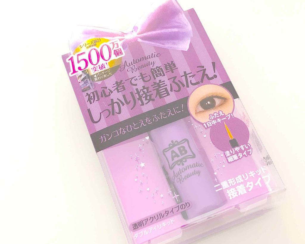 ダブルアイリキッド/Automatic Beauty/二重まぶた用アイテムを使ったクチコミ（1枚目）