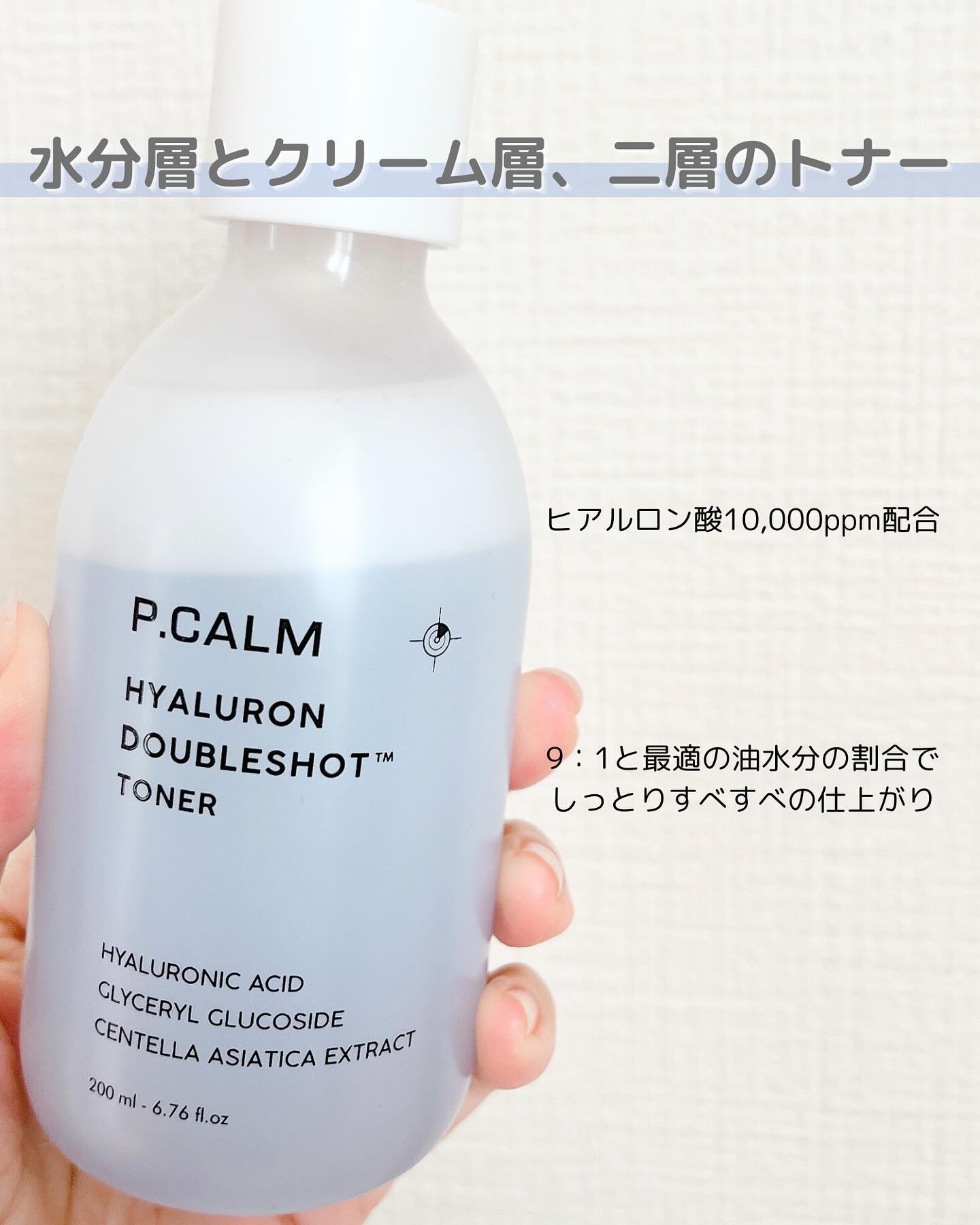 ヒアルロンダブルショットトナー/P.CALM/化粧水を使ったクチコミ（2枚目）