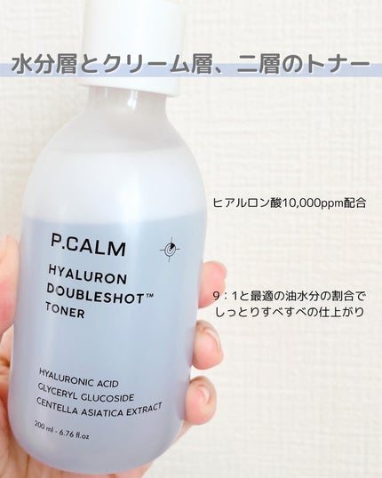 ヒアルロンダブルショットトナー/P.CALM/化粧水を使ったクチコミ(2枚目)