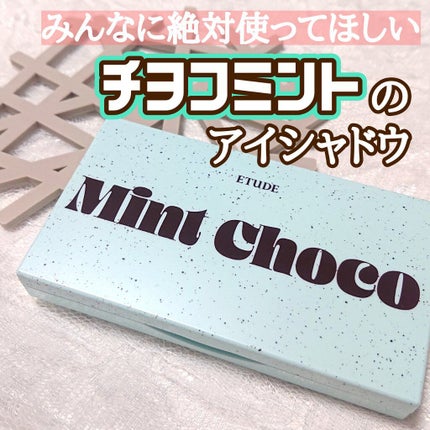 プレイカラーアイズミニ/ETUDE/アイシャドウパレットを使ったクチコミ(1枚目)