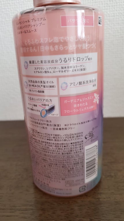 エッセンシャルプレミアム バリアシャンプー・コンディショナー シルキー&スムース/エッセンシャル/市販シャンプーを使ったクチコミ(2枚目)