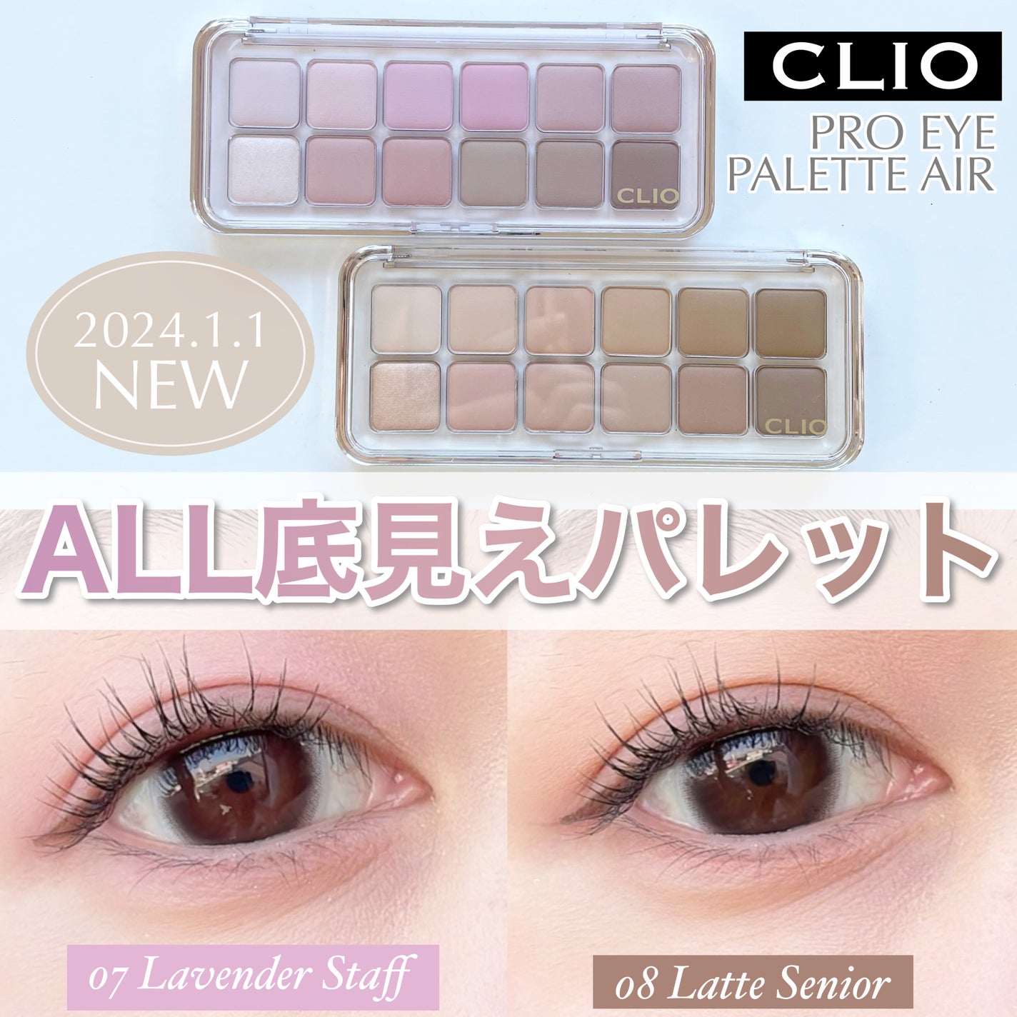 プロ アイ パレット エアー/CLIO/アイシャドウパレットを使ったクチコミ(1枚目)