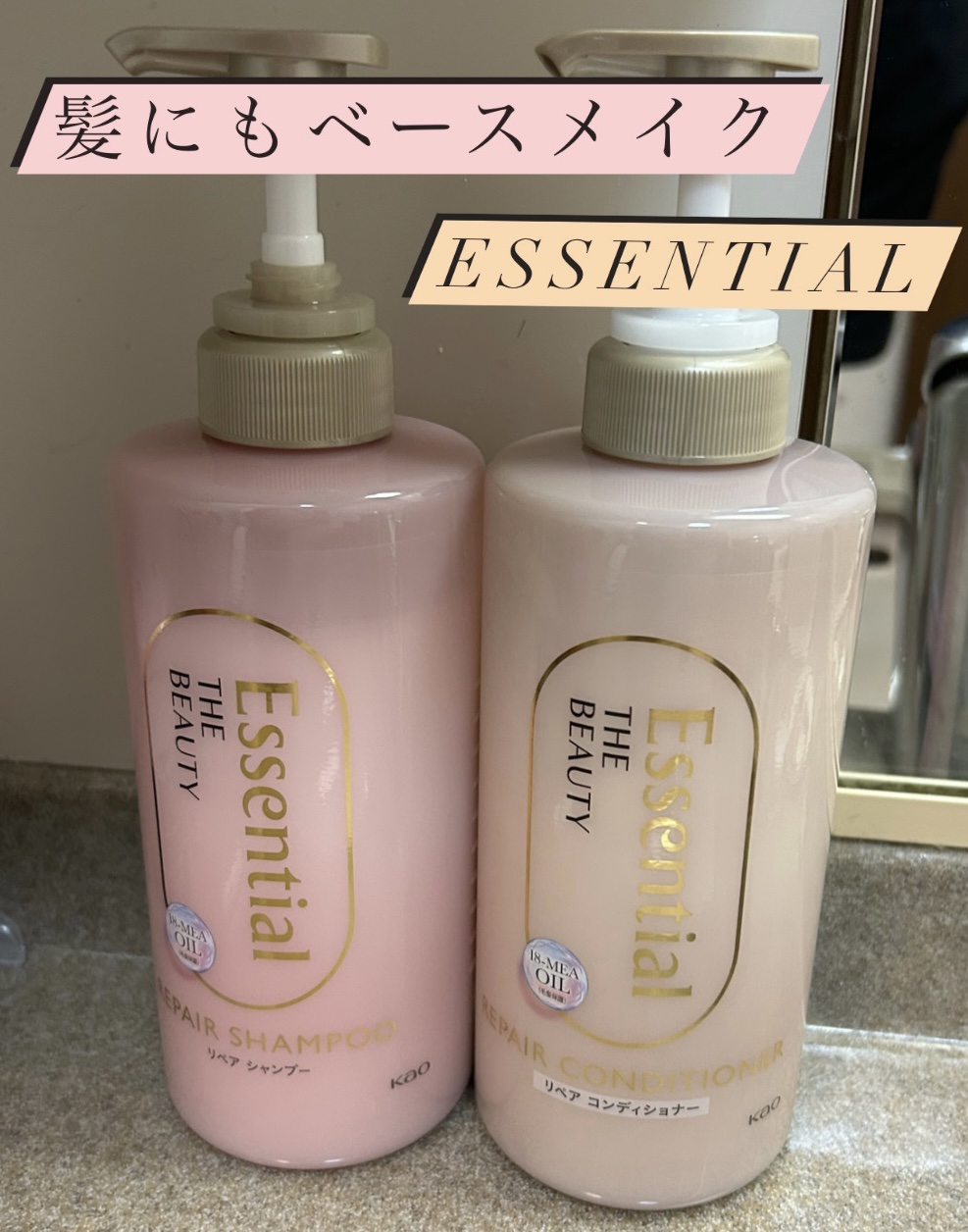 ザビューティ リペアシャンプー・コンディショナー/エッセンシャル/市販シャンプーを使ったクチコミ（1枚目）