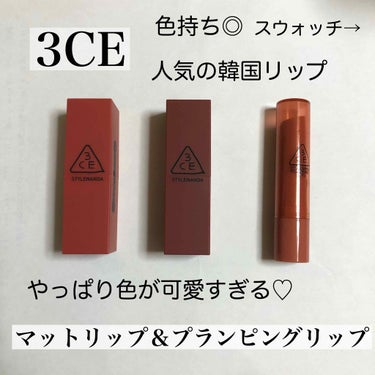 3CE PLUMPING LIPS/3CE/リップグロスを使ったクチコミ（1枚目）