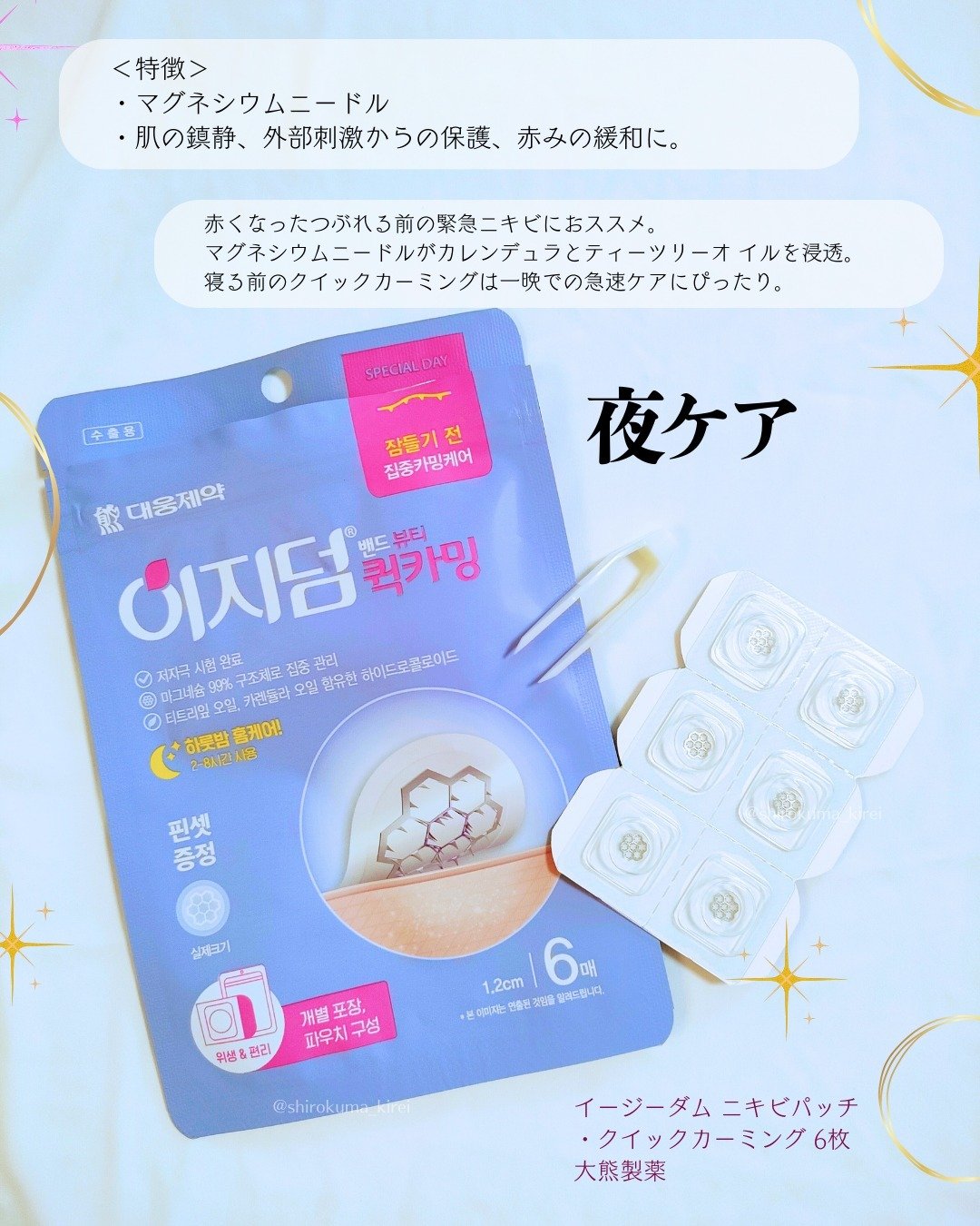 クイックカーミング パッチ/イージーダムビューティー/その他スキンケアを使ったクチコミ（2枚目）