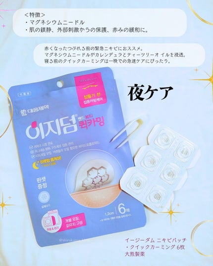 クイックカーミング パッチ/イージーダムビューティー/その他スキンケアを使ったクチコミ(2枚目)