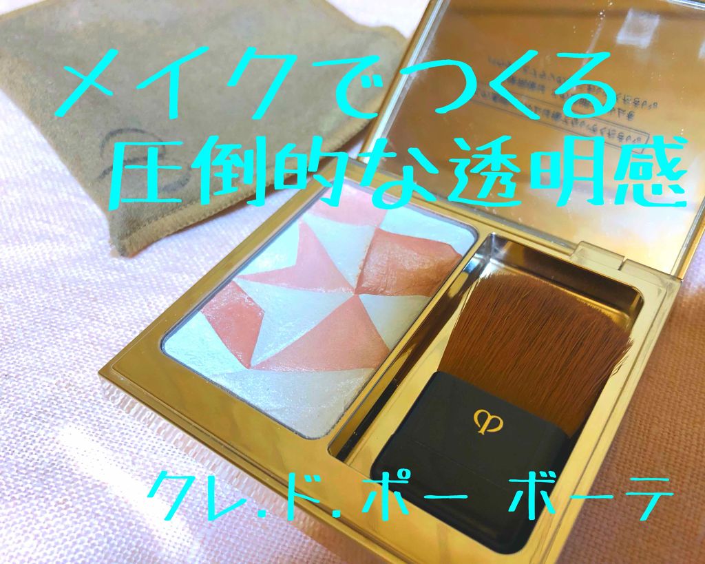 クレ・ド・ポー ボーテ レオスールデクラ/クレ・ド・ポー ボーテ/パウダーハイライトを使ったクチコミ（1枚目）