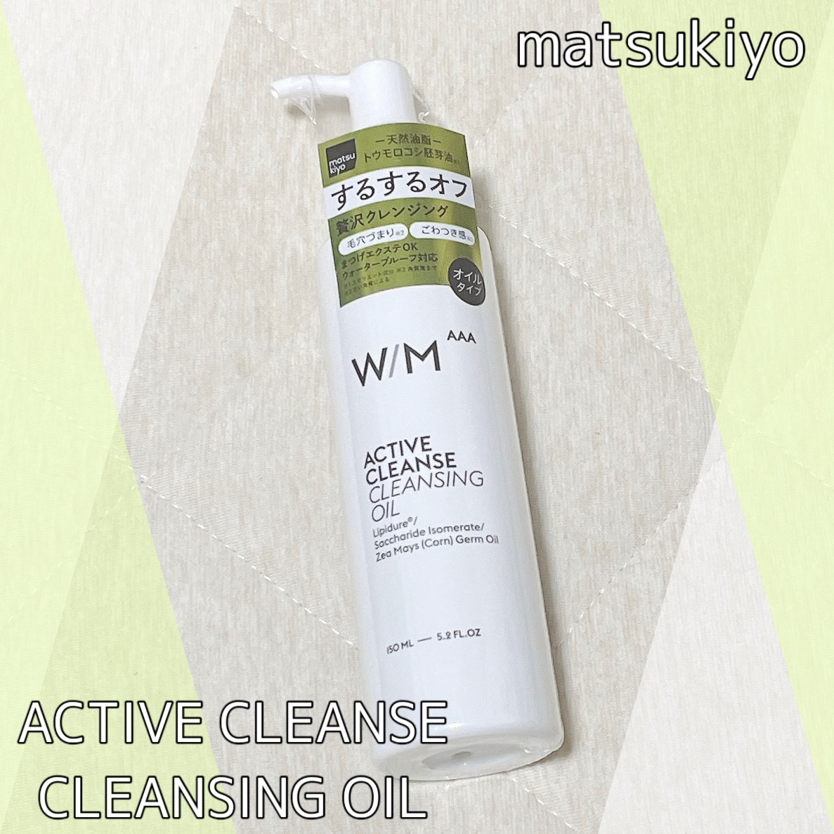 アクティブクレンズ クレンジングオイル/Ｗ/M AAA/オイルクレンジングを使ったクチコミ（1枚目）