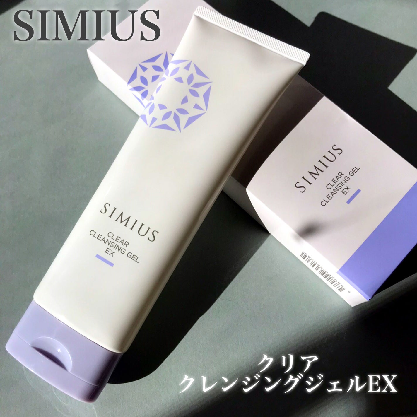 モイストクレンジングジェルEX/シミウス/クレンジングジェルを使ったクチコミ(2枚目)