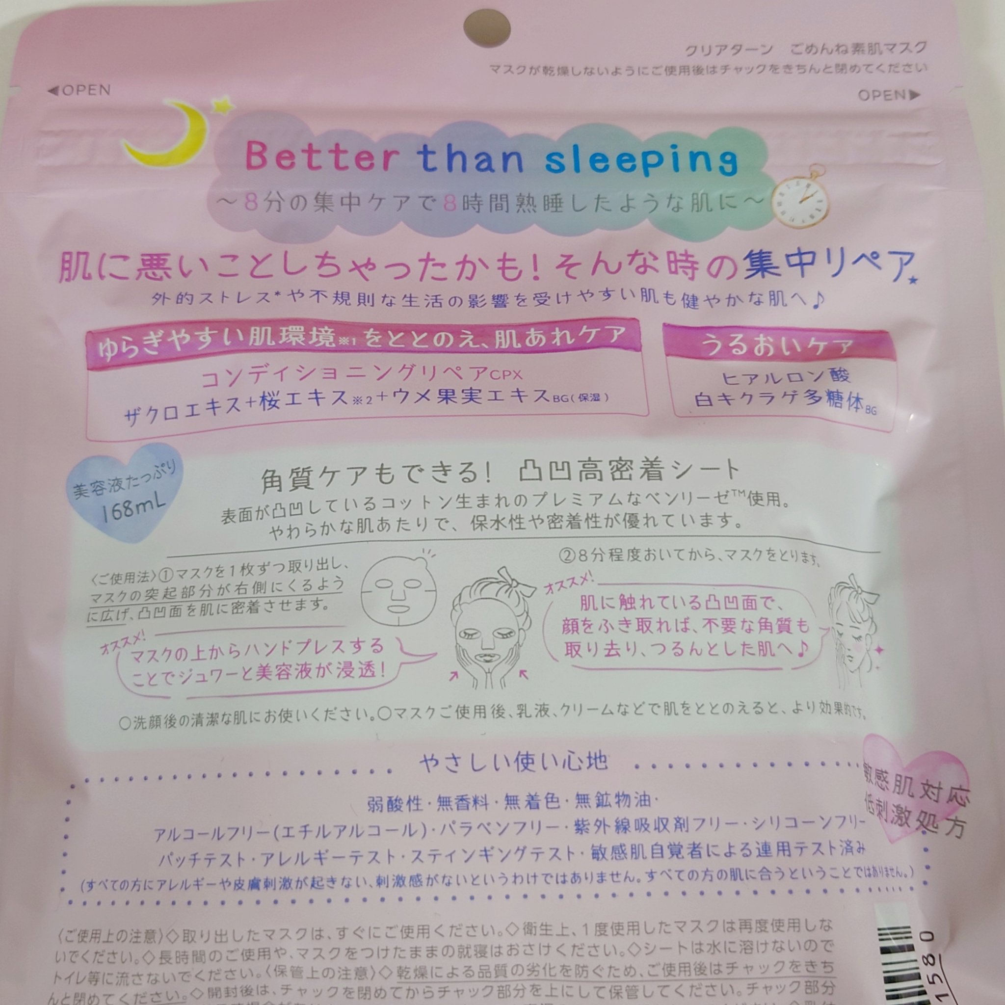 ごめんね素肌マスク/クリアターン/シートマスク・パックを使ったクチコミ（3枚目）