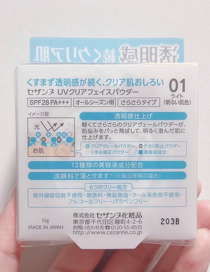 UVクリアフェイスパウダー/CEZANNE/プレストパウダーを使ったクチコミ(3枚目)