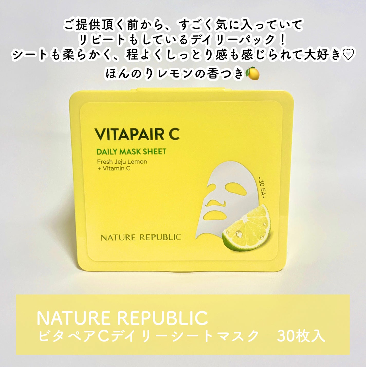 ビタペアCデイリーシートマスク/ネイチャーリパブリック/シートマスク・パックを使ったクチコミ(2枚目)