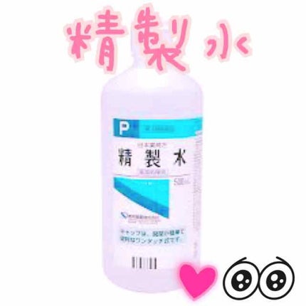精製水(医薬品)/健栄製薬/その他を使ったクチコミ(1枚目)