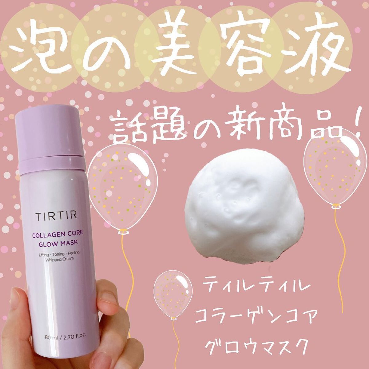 コラーゲンコアグローマスク/TIRTIR(ティルティル)/その他スキンケアを使ったクチコミ(1枚目)