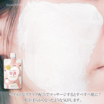 はい!みるく特濃 クリームパック/ロゼット/洗い流すパック・マスクを使ったクチコミ(3枚目)