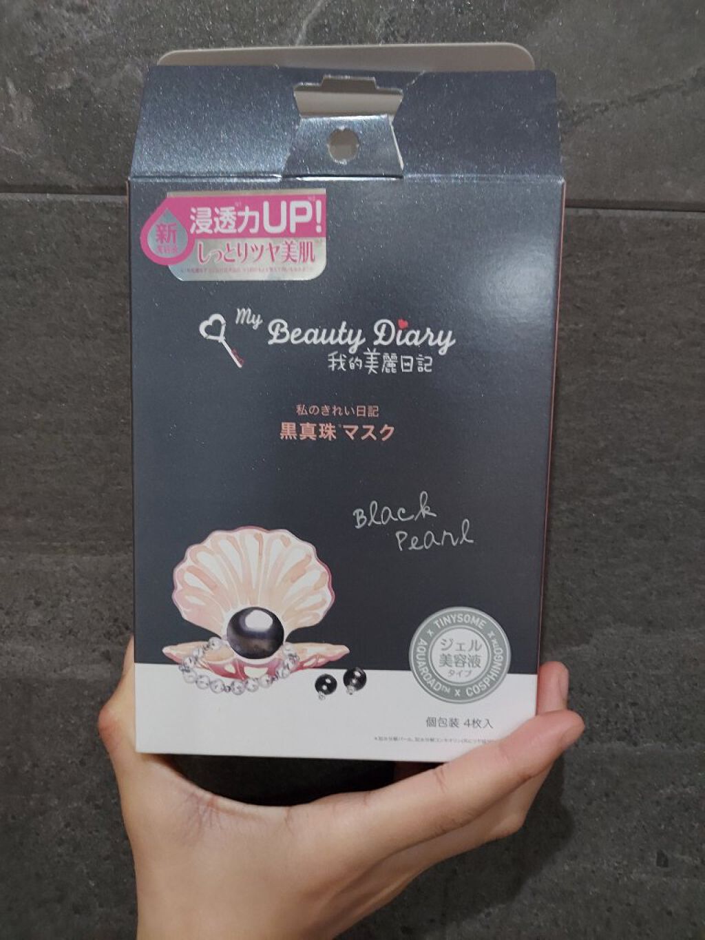 黒真珠マスク/我的美麗日記/シートマスク・パックを使ったクチコミ（2枚目）