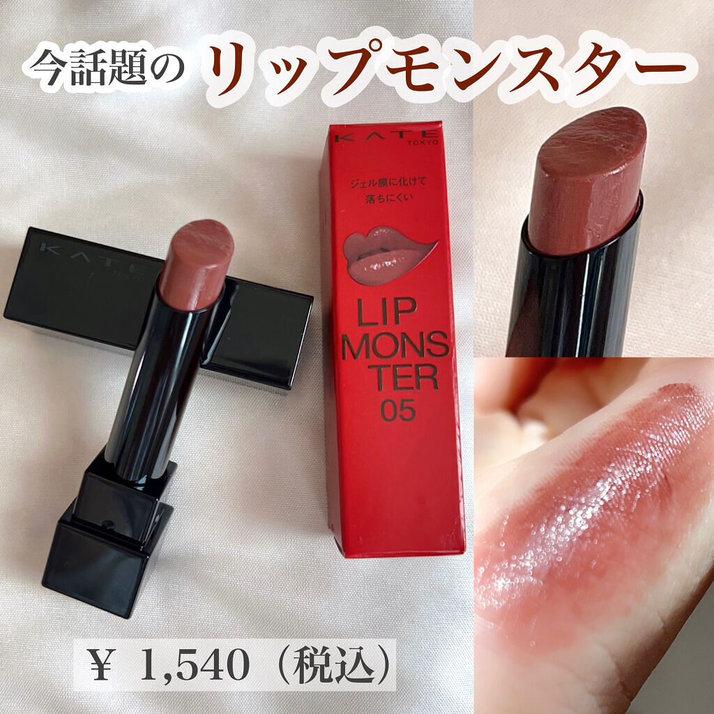 ケイト リップモンスター/KATE/口紅を使ったクチコミ（1枚目）