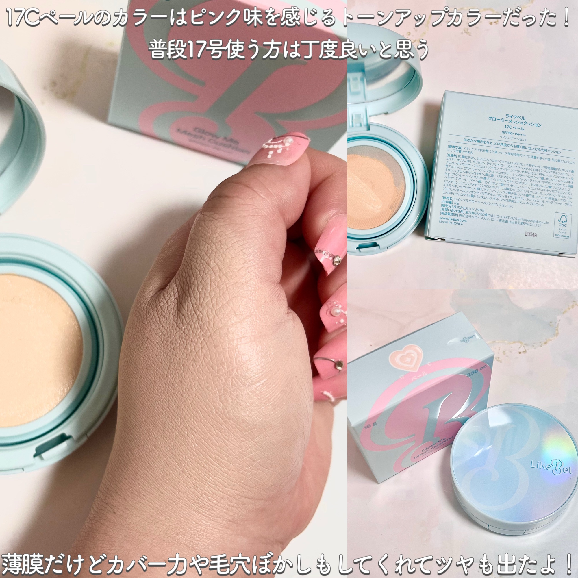 Glow me mesh cushion /Likebel/クッションファンデーションを使ったクチコミ（3枚目）