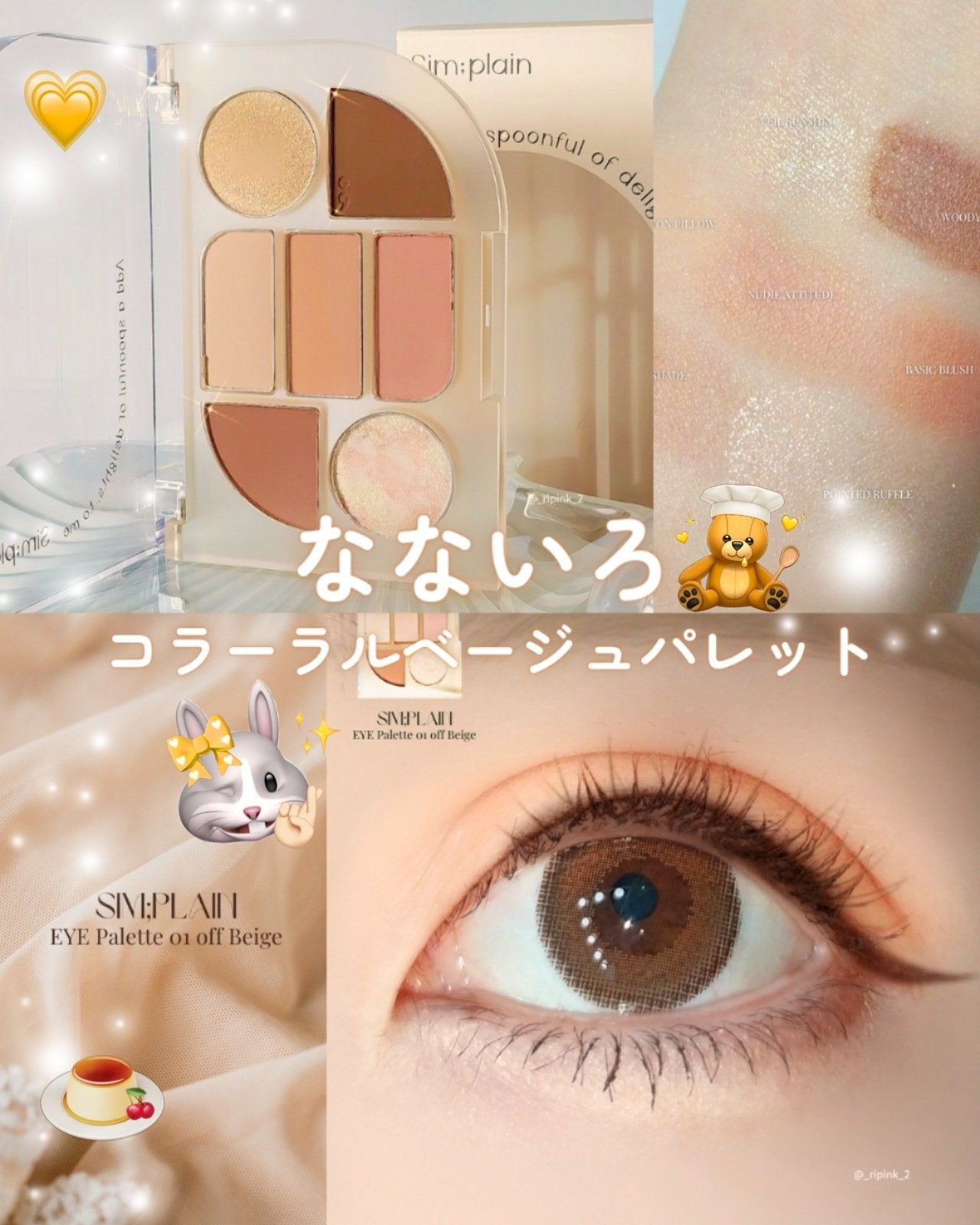 シンプレイン アイパレット/Sim;plain/アイシャドウパレットを使ったクチコミ(1枚目)