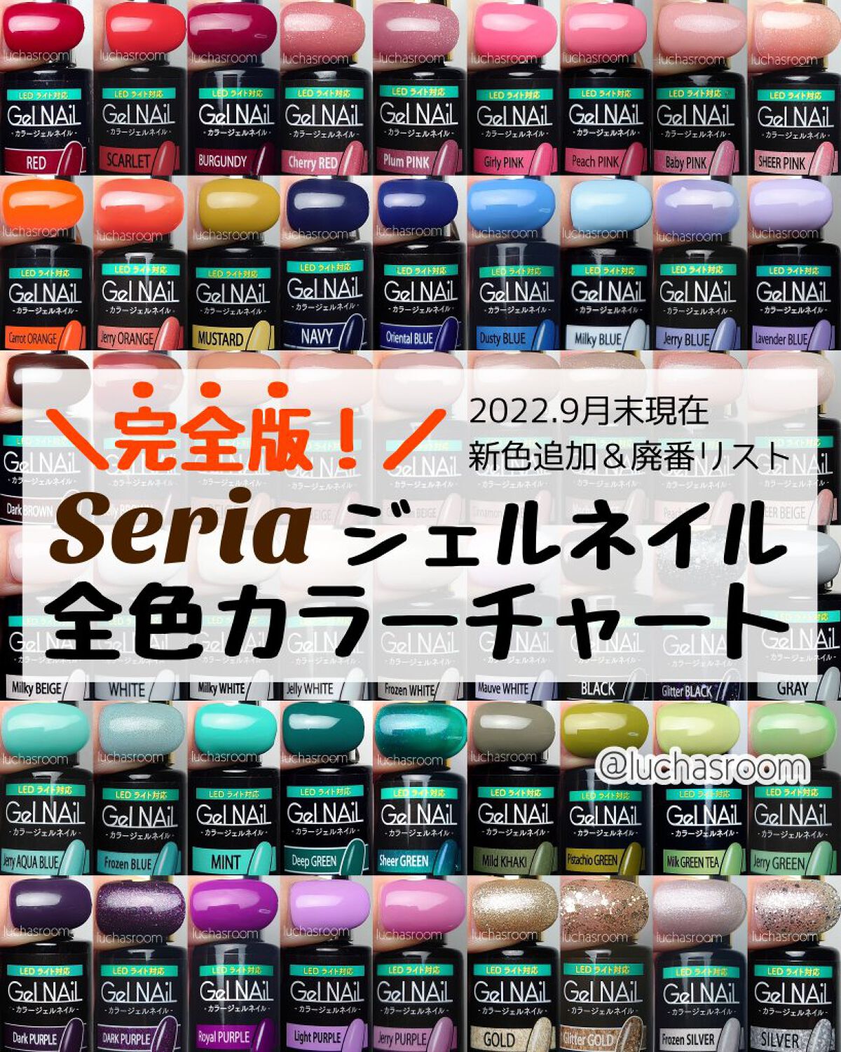 【廃盤色有り】Seria ジェルネイル 73本セット 廃盤色有りSeria ジェルネイル 73本セット Seria2024春｜カラー