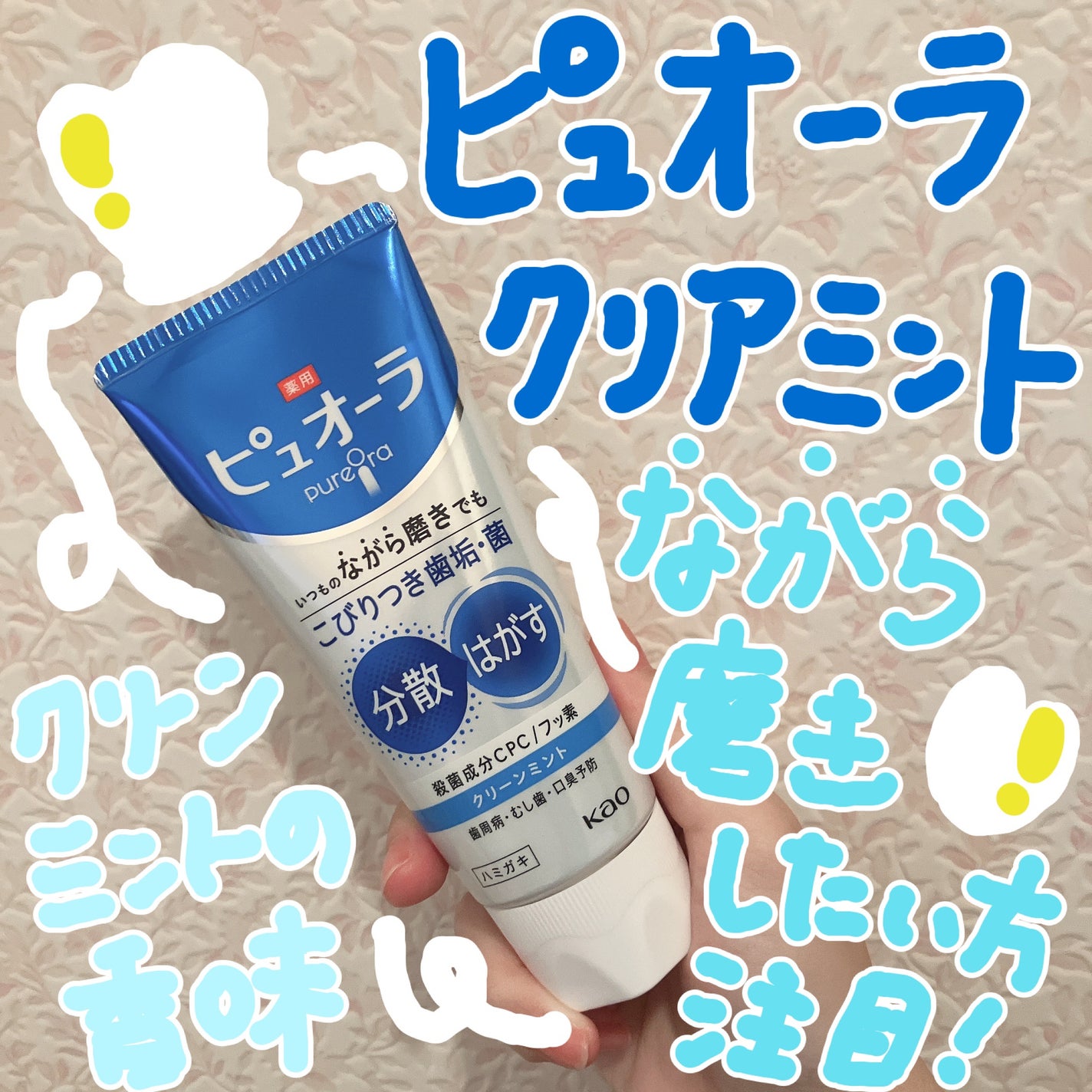 薬用ピュオーラ ハミガキ/ピュオーラ/歯磨き粉を使ったクチコミ(1枚目)