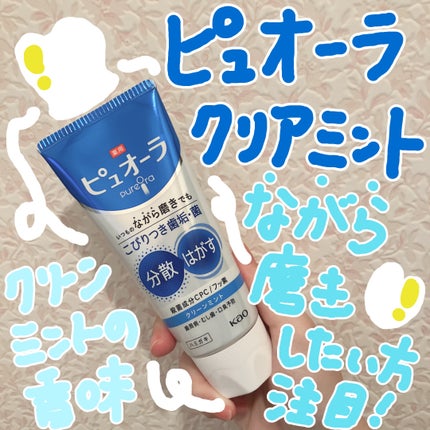 薬用ピュオーラ ハミガキ/ピュオーラ/歯磨き粉を使ったクチコミ(1枚目)