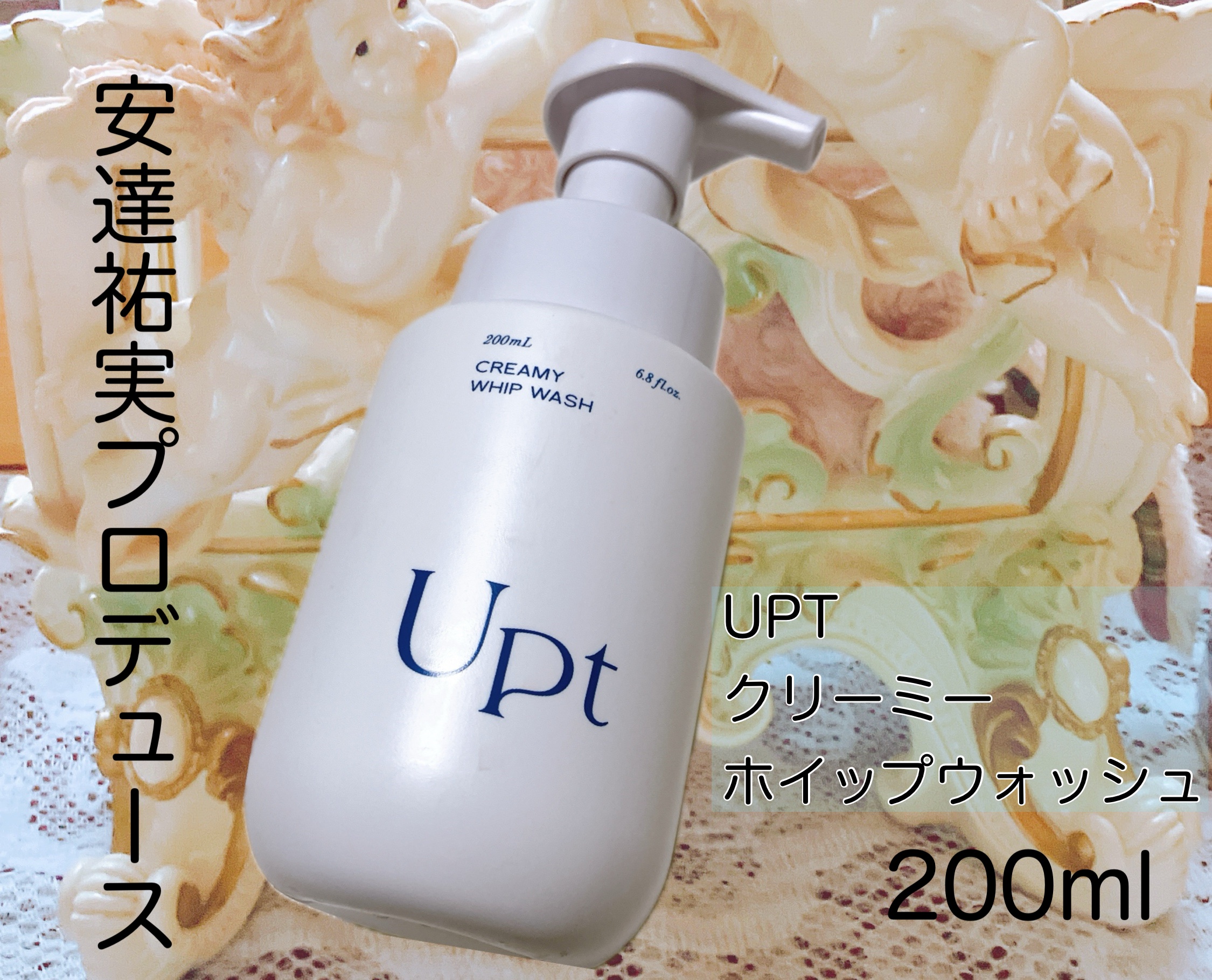 クリーミーホイップウォッシュ/Upt/泡洗顔を使ったクチコミ（1枚目）