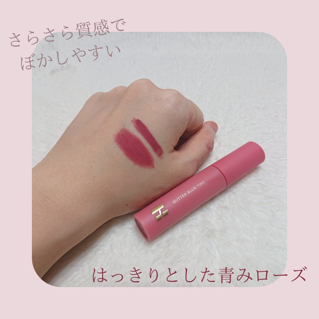 バターブラーティント 09 バイン/HOLIKA HOLIKA/リップティントを使ったクチコミ（2枚目）