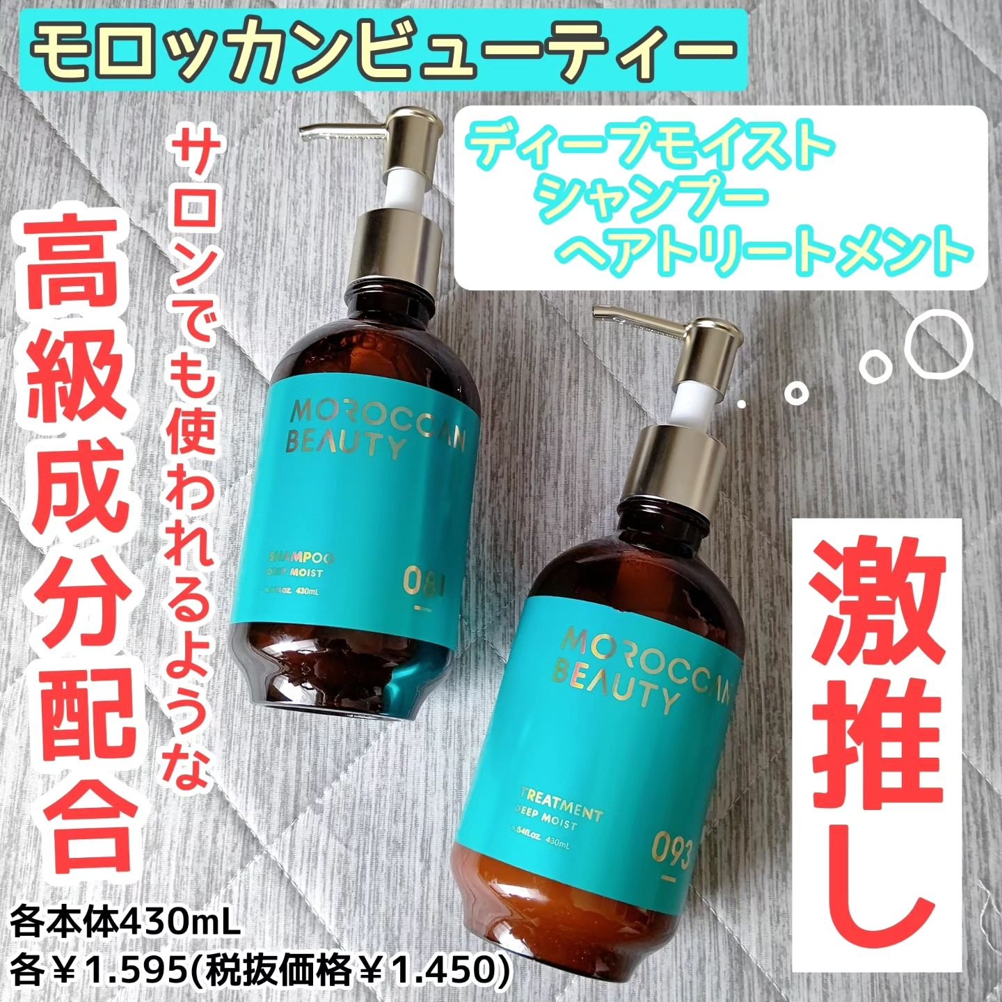 ディープモイスト シャンプー/ ヘアトリートメント/モロッカンビューティ/市販シャンプーを使ったクチコミ（1枚目）