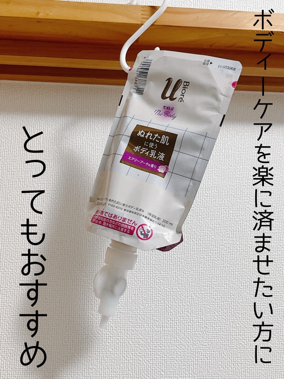 ザ ボディ ぬれた肌に使うボディ乳液 エアリーブーケの香り/ビオレu/ボディミルクを使ったクチコミ(1枚目)