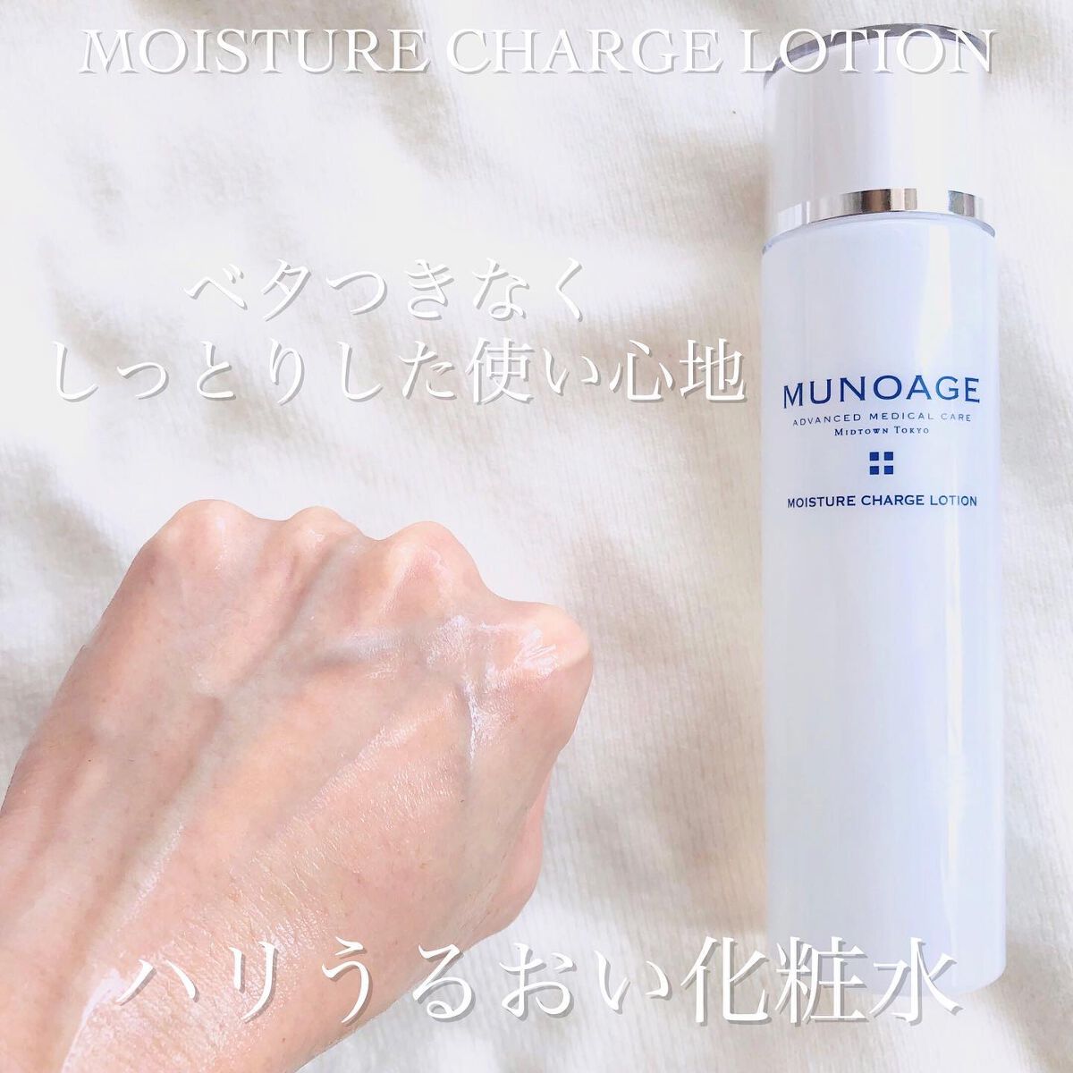 モイスチュアチャージローション/MUNOAGE(ミューノアージュ)/化粧水を使ったクチコミ（3枚目）