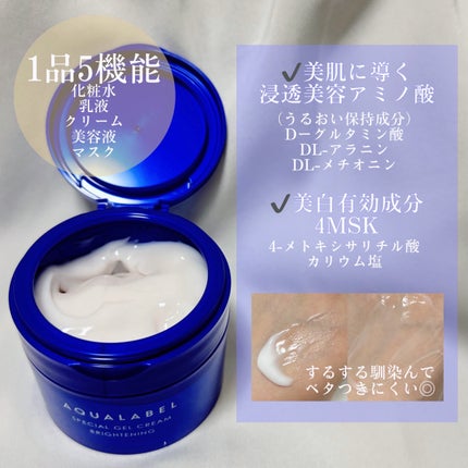 スペシャルジェルクリーム EX (ブライトニング) /アクアレーベル/オールインワン化粧品を使ったクチコミ(2枚目)