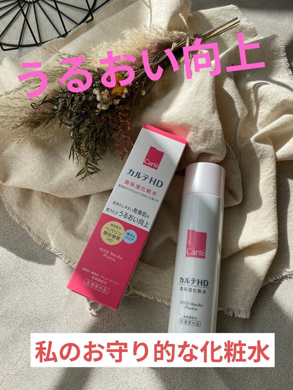 モイスチュア ローション/カルテHD/化粧水を使ったクチコミ(1枚目)